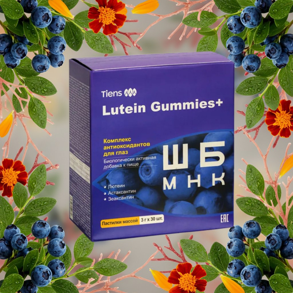 КОМПЛЕКС АНТИОКСИДАНТОВ ДЛЯ ГЛАЗ TIENS LUTEIN GUMMIES+